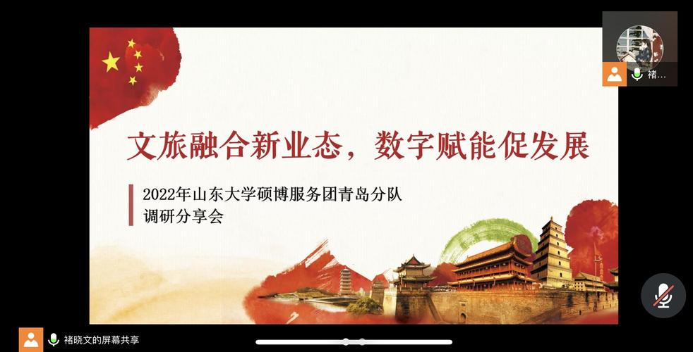 山东大学硕博服务团 聚焦数字创意产业融合，探索“文旅+”发展新业态