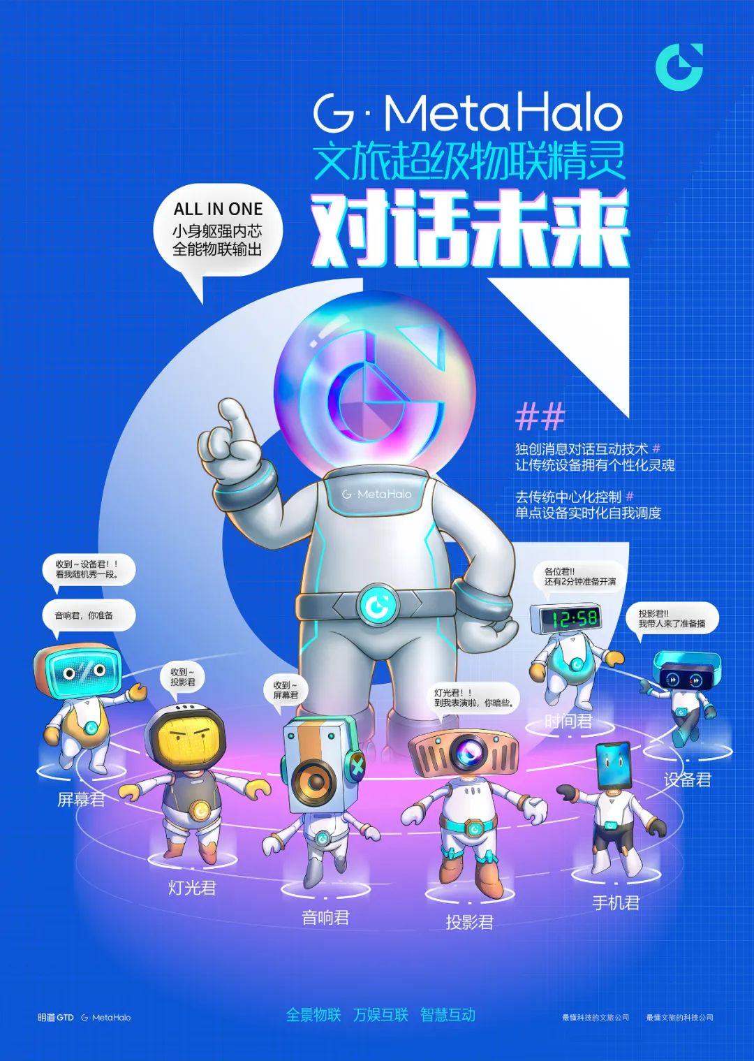 展会回顾 | 光亚展圆满落幕，明道集团新品及技术解决方案引发高度关注，数字文化创意内容应用服务市场前景广阔